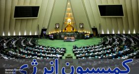 به گزارش خبرانرژی به نقل از شانا، سیداسماعیل حسینی در تشریح نشست کمیته نفت و فرآورده‌های نفتی کمیسیون انرژی مجلس شورای اسلامی که سه‌شنبه (۱۱ شهریور) برگزار شد، اظهار کرد: پنجمین نشست بررسی طرح و لایحه اساسنامه شرکت ملی پالایش و پخش فرآورده‌های نفتی ایران با حضور تعدادی از اعضای کمیسیون انرژی، محمدصادق عظیمی‌فر، مدیرعامل شرکت ملی پالایش و پخش فرآورده‌های نفتی و نمایندگانی از معاونت تقنینی ریاست جمهوری و سازمان امور اداری و استخدامی کشور برگزار شد.