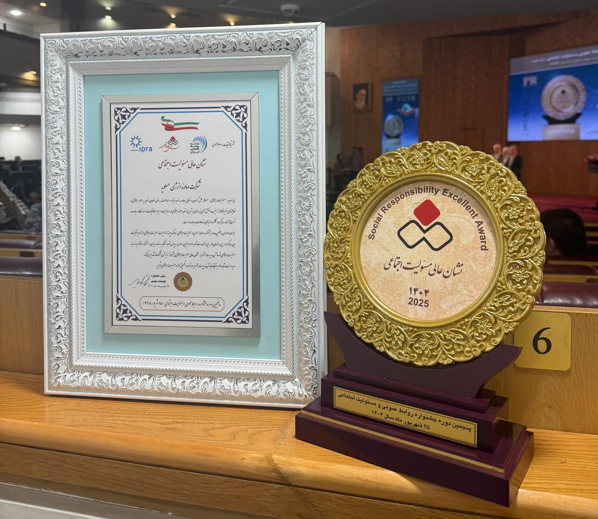 به گزارش خبرانرژی به نقل از روابط عمومی شرکت دماوند انرژی عسلویه، این جشنواره روز سه‌شنبه ۲۵ شهریورماه با هدف تجلیل از شرکت‌های پیشرو در عرصه مسئولیت اجتماعی ارتباط‌محور (CCSR)، در مرکز همایش‌های کتابخانه ملی ایران برگزار شد.