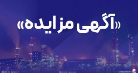 به گزارش خبرانرژی: شرکت پتروشیمی پردیس در نظر دارد فروش اقلام مستعمل و ضایعاتی خود را از طریق فراخوان عمومی واگذار نماید.