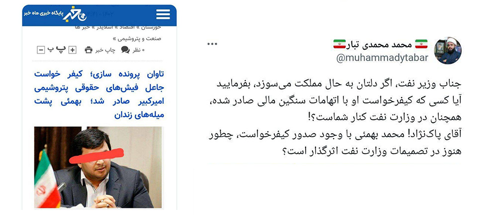 به گزارش خبرانرژی به نقل از وقایع نیوز: در همین زمینه محمد محمدی تبار در توییتر نوشت: ‏جناب وزیر نفت، اگر دلتان به حال مملکت می‌سوزد، بفرمایید آیا کسی که کیفرخواست او با اتهامات سنگین مالی صادر شده، همچنان در وزارت نفت کنار شماست؟!