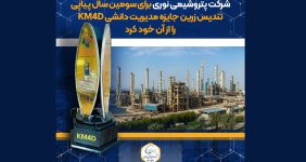 به گزارش خبرانرژی به نقل از برند، مسئولیت اجتماعی و روابط عمومی شرکت پتروشیمی نوری این موفقیت ارزشمند، حاصل هم افزایی کارکنان این شرکت در تمامی واحدها و در پی ارزیابی دقیق و تخصصی ارزیابان انجمن مدیریت ایران، بر پایه‌ی استانداردهای جهانی مدل مدیریت دانشی رقم خورده است که بیش از پیش جایگاه پتروشیمی نوری را به‌عنوان پیشروترین شرکت پتروشیمی ایران در نوآوری، یادگیری مستمر و هوشمندسازی دانش تثبیت می‌کند.