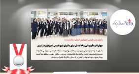 به گزارش خبرانرژی به نقل از روابط عمومی و امور بین‌الملل پتروشیمی امیرکبیر، هفتمین دوره مسابقات فرهنگی و ورزشی خانواده صنعت پتروشیمی کشور با حضور تیم‌هایی از سراسر ایران و با مشارکت کارکنان، همسران و فرزندان دختر بالای ۲۶ سال، به میزبانی شرکت پتروشیمی تبریز برگزار شد.