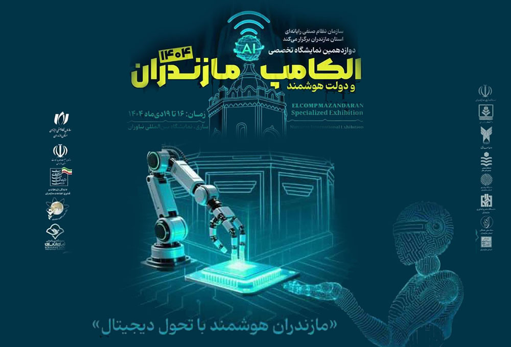 به گزارش خبرانرژی به نقل از روابط عمومی سازمان نظام صنفی رایانه‌ای مازندران: دکتر عباس رمدانی با اشاره به میزبانی استان مازندران و شهر ساری از نمایشگاه «الکامپ و دولت هوشمند»، اظهار کرد: این  رویداد با شعار «مازندران هوشمند با تحول دیجیتال» از تاریخ ۱۶ تا ۱۹ دی‌ در محل نمایشگاه بین‌المللی نیاوران ساری برگزار خواهد شد.