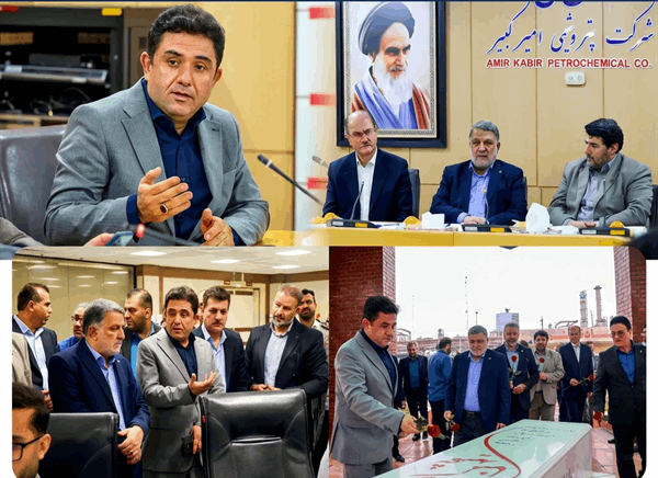 به گزارش خبرانرژی به نقل از روابط عمومی و امور بین‌الملل پتروشیمی امیرکبیر، رئیس و اعضای هیئت‌مدیره سازمان تأمین اجتماعی با حضور در مجتمع پتروشیمی امیرکبیر، پس از بازدید از واحدهای عملیاتی، در نشستی با مدیران و رؤسای مجتمع آخرین وضعیت تولید، خوراک، فروش، طرح‌های توسعه‌ای و برنامه‌های مسئولیت اجتماعی این شرکت را بررسی کردند.