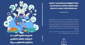 به گزارش خبرانرژی به نقل از شرکت مهندسی و ساخت تاسیسات دریایی: کریمی در این کتاب با نگاهی آینده‌نگر، نقش فناوری‌های تحول‌آفرین همچون هوش مصنوعی و تحلیل داده‌های بزرگ را در ارتقای کارایی، پایداری و هوشمندی زنجیره‌های تأمین بررسی کرده و راهکارهایی برای ورود سازمان‌ها به عصر دیجیتال ارائه داده است. آنچه در پی می‌آید مشروح این مصاحبه است.