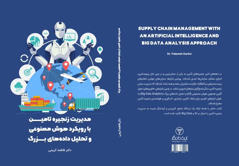 به گزارش خبرانرژی به نقل از شرکت مهندسی و ساخت تاسیسات دریایی: کریمی در این کتاب با نگاهی آینده‌نگر، نقش فناوری‌های تحول‌آفرین همچون هوش مصنوعی و تحلیل داده‌های بزرگ را در ارتقای کارایی، پایداری و هوشمندی زنجیره‌های تأمین بررسی کرده و راهکارهایی برای ورود سازمان‌ها به عصر دیجیتال ارائه داده است. آنچه در پی می‌آید مشروح این مصاحبه است.