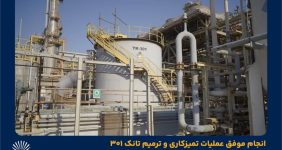 به گزارش خبرانرژی به نقل از روابط عمومی و امور فرهنگی پتروشیمی مروارید؛ جواد تقی‌زاده رئیس بهره‌برداری  مجتمع پتروشیمی مروارید با بیان اینکه تانک ۳۰۱ واحد الفین به‌دلیل خوردگی شدید دچار نشتی شده بود، گفت: پس از خروج تانک از سرویس فرآیند تخلیه، شست‌وشو، خنثی‌سازی سیال خورنده و ایمن‌سازی کامل انجام و ۹ نقطه سوراخ‌شدگی در کف شناسایی و ترمیم شد.