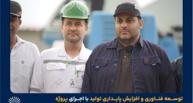 به گزارش خبرانرژی به نقل از روابط عمومی و امور فرهنگی پتروشیمی مروارید؛ حسام خوشبین‌فر مدیرعامل پتروشیمی مروارید با اشاره به اهمیت نقش فناوری در صنعت انرژی اظهار کرد: صنعت پتروشیمی به‌عنوان یکی از پیشران‌های اصلی بخش انرژی، نیازمند توسعه مستمر فناوری، بومی‌سازی دانش فنی و کاهش ریسک‌های عملیاتی است. در همین راستا، پتروشیمی مروارید با بهره‌گیری از ظرفیت‌های قانونی، دو پروژه تحقیق و توسعه را در چارچوب قانون جهش تولید دانش‌بنیان و به‌ویژه ماده ۱۱ و تبصره‌های مرتبط با اعتبار مالیاتی هزینه‌های تحقیق و توسعه تعریف و وارد فاز اجرایی کرده است.»